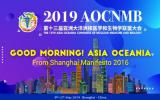 第十三届亚洲大洋洲核医学和生物学联盟大会（AOCNMB）