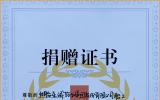 同舟共济 驰援武汉 ——东诚药业45万余元员工捐款驰援武汉