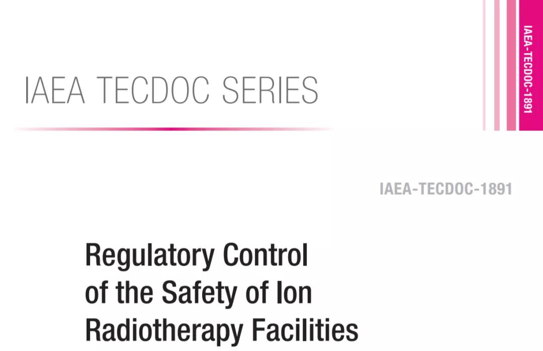 ?IAEA最新发布《离子放射治疗设施安全管控》文件