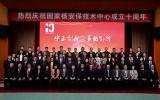 国家核安保技术中心举办庆祝中心成立十周年座谈会