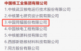 喜讯!“科改示范企业”排名，中国同辐成功入选